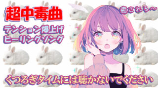 聴くと3秒でハマる | 中毒性のある曲 | テンション上がる | 癒しの音楽 | うさぎ - Indoor Music Union