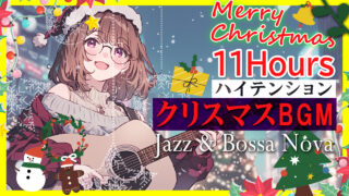 [広告なし] クリスマス・ジャズ＆ボサノバ ライブ BGM 配信 / cozy Christmas Jazz & Bossa Nova | IMU Live Stream