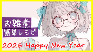 お雑煮簡単レシピ - 2026 INDOOR FUTURE BASS | 中毒性のある曲 | テンション上がる | 癒しの音楽 | IMU