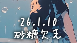 IMU 砂糖欠乏Sugar deficiencyフルは26.1.10 公開 #ジャズ #jazz #darkpop #jpop #病み曲 #病みかわいい