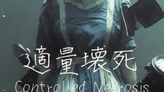 適量壊死 - Indoor Music Union | #emomusic #yandere #menhera #jpop #sadcore #bpd | IMU Official