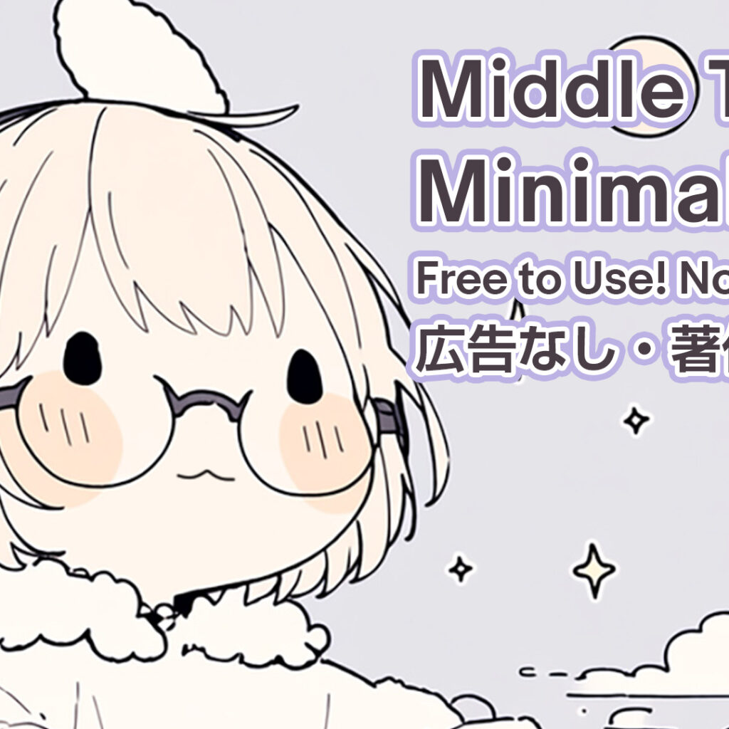 ミニマルかわいい音楽