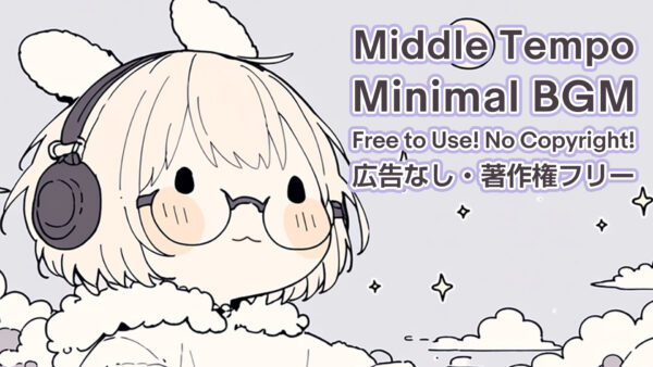 ミニマルかわいい音楽