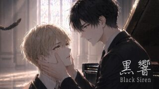 黒響 / Black Siren | Official Music Video